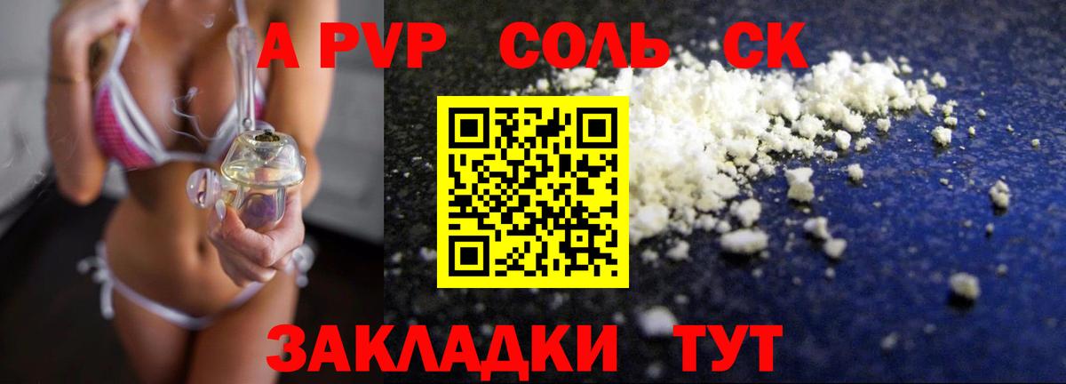 APVP СК КРИС  Alpha-PVP СК КРИС  купить наркотики цена  Альфа ПВП СК  Астрахань  Вход с VPN  A PVP 