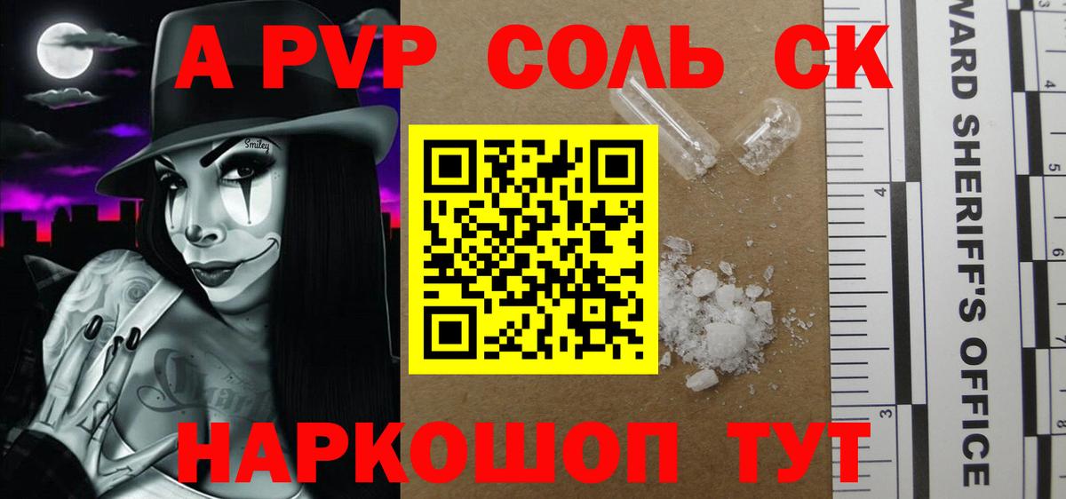 Alfa_PVP Crystall Астрахань
