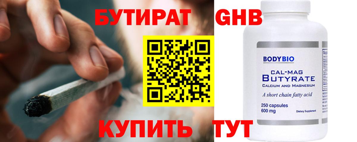 Бутират буратино  Вход с VPN  Астрахань 
