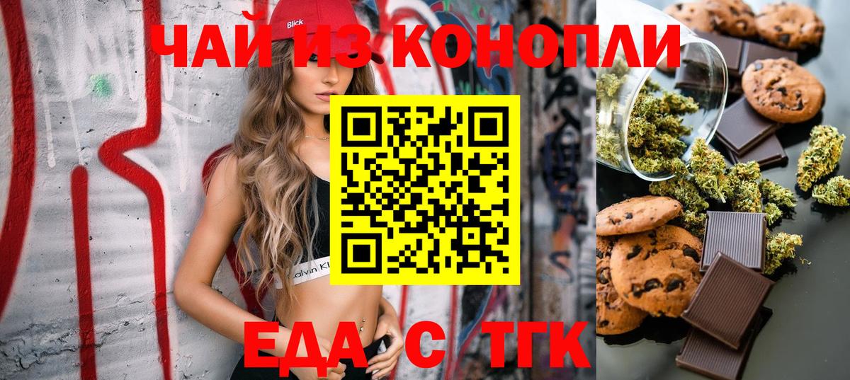 Астрахань  Cannafood марихуана  Вход с VPN 