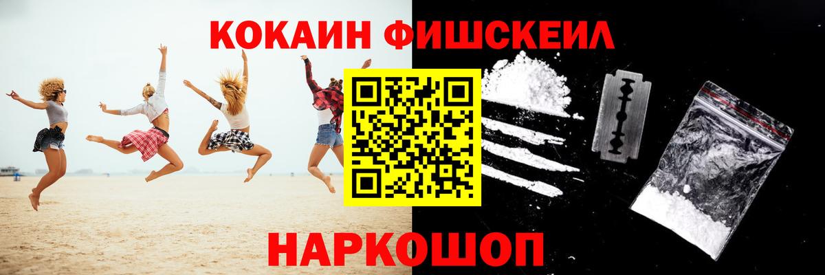 КОКАИН FishScale  COCAIN  Кокаин 97%  Астрахань  Вход с VPN 