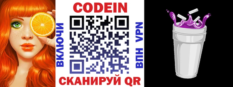 Кодеиновый сироп Lean Purple Drank где можно купить Астрахань