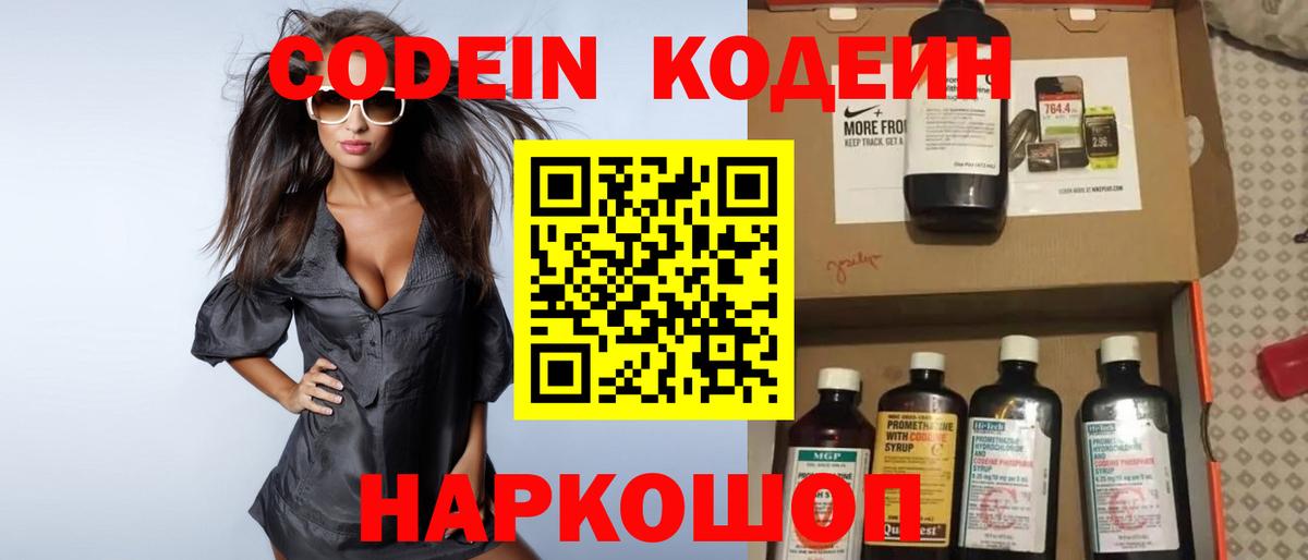 Кодеин напиток Lean (лин)  Вход с VPN  Астрахань  Кодеин Purple Drank 