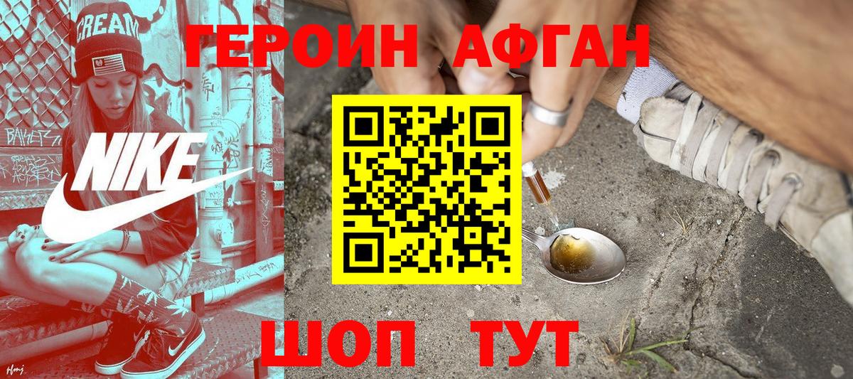 Героин Heroin  ГЕРОИН  Астрахань  Вход с VPN 