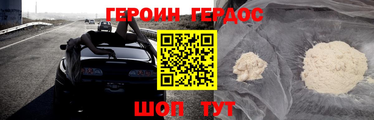 Героин гречка Астрахань