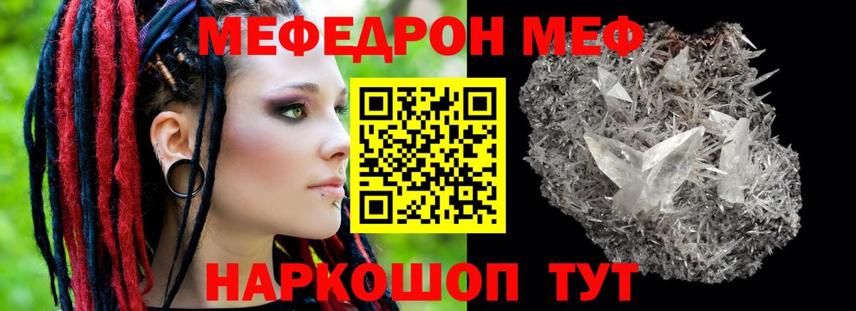 Мефедрон кристаллы Астрахань